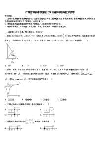 江苏省淮安市洪泽区2025届中考联考数学试卷含解析