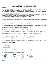 江西省吉安市吉安县2025届中考二模数学试题含解析