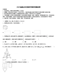 2025届唐山市迁西县中考数学四模试卷含解析