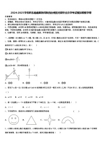 2024-2025学年黔东南南苗族侗族自治州剑河县毕业升学考试模拟卷数学卷含解析