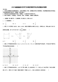 2025届湖南省长沙市宁乡县初中数学毕业考试模拟冲刺卷含解析