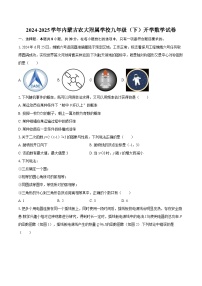 2024-2025学年内蒙古农大附属学校九年级（下）开学数学试卷-自定义类型