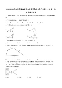 2025-2026学年江苏省南京市金陵中学仙林分校八年级（上）第一次月考数学试卷　-自定义类型