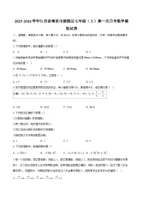 2025-2026学年江苏省南京市鼓楼区七年级（上）第一次月考数学模拟试卷-自定义类型