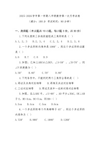 八年级上学期第一次月考数学试卷