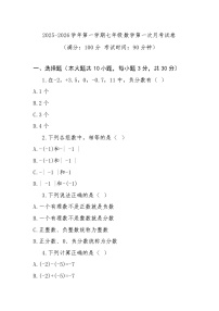 七年级上学期第一次月考数学试卷