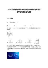 2025年福建省泉州市南安市四校联盟中考九年级下数学模拟综合练习试卷（含答案解析）