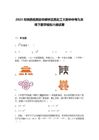 2025年陕西省西安市碑林区西北工大附中中考九年级下数学模拟六模试卷（含答案解析）
