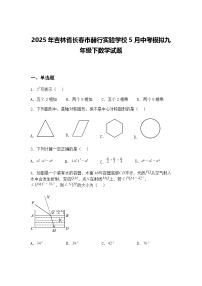 2025年吉林省长春市赫行实验学校5月中考模拟九年级下数学试题（含答案解析）