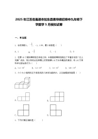 2025年江苏省南通市如东县曹埠镇初级中九年级下学数学5月模拟试卷（含答案解析）