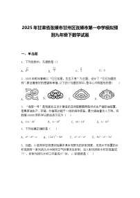 2025年甘肃省张掖市甘州区张掖市第一中学模拟预测九年级下数学试题（含答案解析）