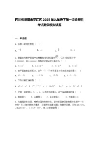 四川省德阳市罗江区2025年九年级下第一次诊断性考试数学模拟试题（含答案解析）