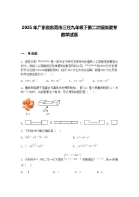 2025年广东省东莞市三校九年级下第二次模拟联考数学试题（含答案解析）