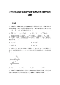 2025年河南省普通高中招生考试九年级下数学模拟试卷（含答案解析）