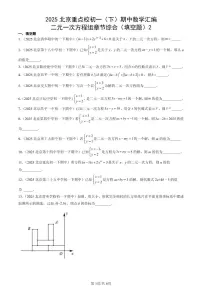 2025北京重点校初一（下）期中数学汇编：二元一次方程组章节综合（填空题）2