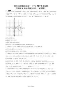 2025北京重点校初一（下）期中数学汇编：平面直角坐标系章节综合（解答题）