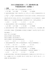 2025北京重点校初一（下）期中数学汇编：平面直角坐标系（选择题）1