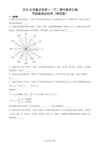 2025北京重点校初一（下）期中数学汇编：平面直角坐标系（填空题）