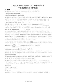 2025北京重点校初一（下）期中数学汇编：平面直角坐标系（解答题）