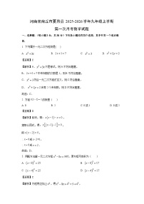河南省商丘市夏邑县2025-2026学年九年级上学期第一次月考数学试卷（解析版）