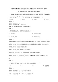 河南省省直辖县级行政单位多校联考2025-2026学年九年级上学期9月月考数学试卷（解析版）