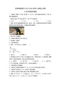 甘肃省酒泉市2025-2026学年八年级上学期9月月考数学试卷（学生版）
