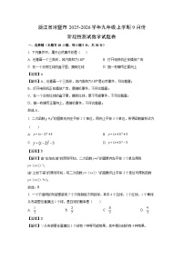 浙江省诸暨市2025-2026学年九年级上学期9月份阶段性测数学试卷（解析版）