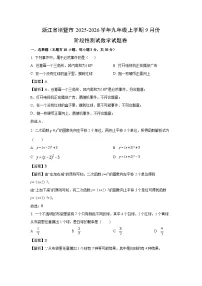 浙江省诸暨市2025-2026学年九年级上学期9月份阶段性测数学试卷（解析版）