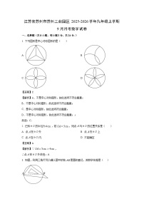 江苏省苏州市苏州工业园区2025-2026学年九年级上学期9月月考数学试卷（解析版）