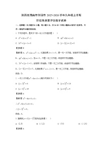 陕西省渭南市华阴市2025-2026学年九年级上学期阶段性质量评估数学试卷（解析版）