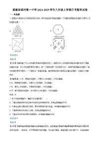福建省福州第一中学2024-2025学年八年级上学期月考数学试卷（解析版）-A4