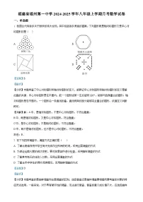福建省福州第一中学2024-2025学年八年级上学期月考数学试卷（解析版）-A4