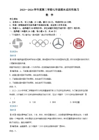 福建省福州市闽侯县2023-2024学年七年级下学期期末数学试题（解析版）-A4