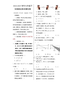 七年级数学期末模拟卷（考试版A3）【测试范围：苏科版七下全册】（扬州专用）-A4