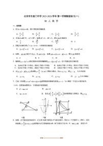 北京东直门中学2025～2026学年九年级上数学9月月考卷试卷(无答案)