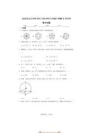 2025～2026学年北京市东城区北京市文汇中学九年级上10月月考数学试卷(含答案)