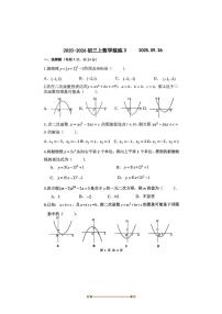 北京师范大学附属中学2025～2026学年九年级上统练三数学试卷(含答案)