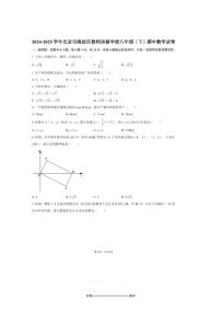 2024～2025学年北京市海淀区教师进修学校八年级(下)期中数学试卷【含答案】