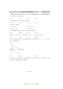 2024～2025学年北京市海淀区教师进修学校八年级(下)期中数学试卷【含答案】