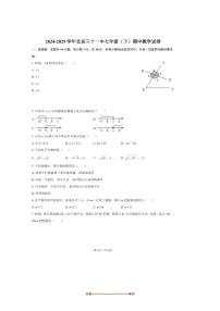 2024～2025学年北京三十一中七年级(下)期中数学试卷(含答案)