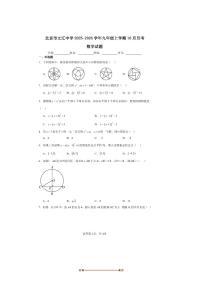 2025～2026学年北京市文汇中学九年级上10月月考数学试卷(含答案)