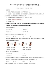 七年级数学期末模拟卷（考试版）【测试范围：苏科版七下全册】（扬州专用）-A4
