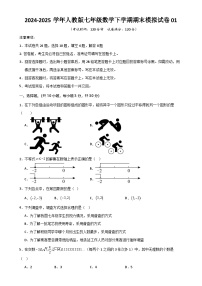 七年级数学下学期期末模拟试卷01（原卷版）-A4