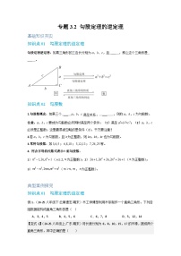 苏科版（2024）八年级上册（2024）3.2 勾股定理的逆定理精品同步训练题