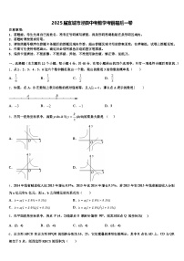 2025届宣城市泾县中考数学考前最后一卷含解析