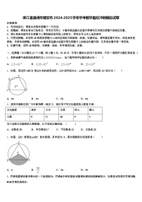 浙江省温州市瑞安市2024-2025学年中考数学最后冲刺模拟试卷含解析