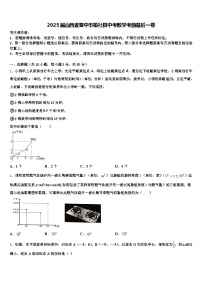 2025届山西省晋中市榆社县中考数学考前最后一卷含解析