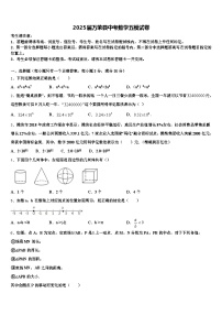 2025届万荣县中考数学五模试卷含解析