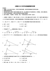 辽阳县2025年中考试题猜想数学试卷含解析