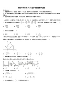 晋城市沁水县2025届中考五模数学试题含解析